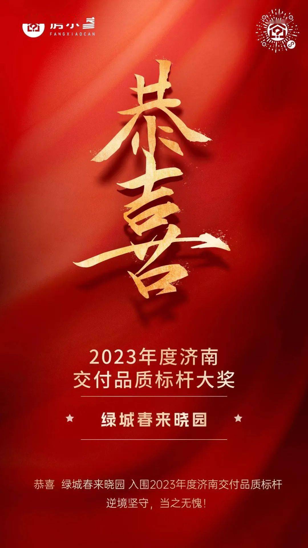 尊龙凯时：2024年济南最具期待十大楼盘。